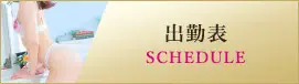 出勤表