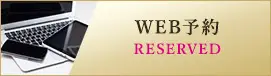 WEB予約