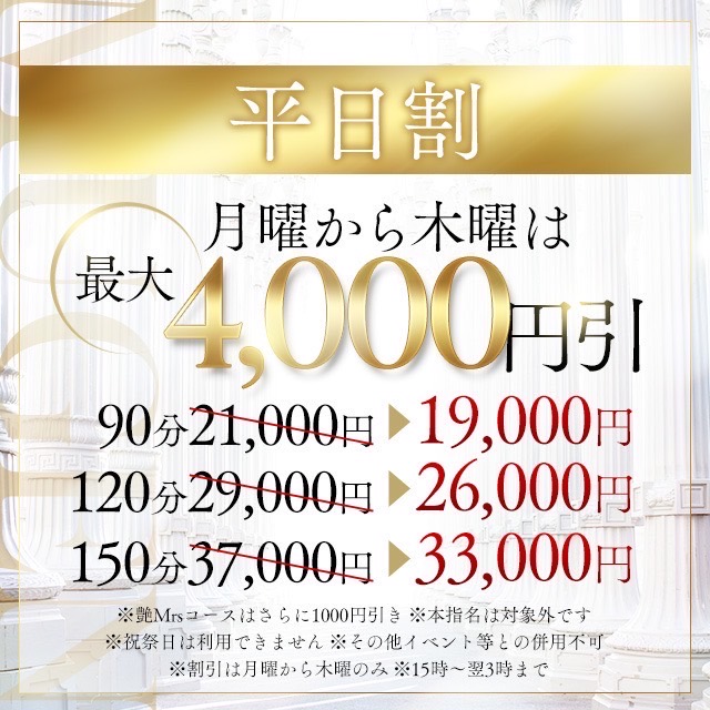 平日割♪最大４０００円割引！！！(*^▽^*)/